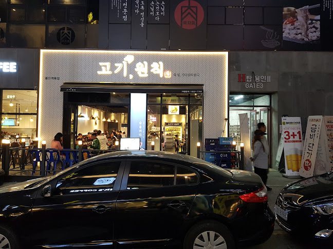 고기원칙 용인역북점