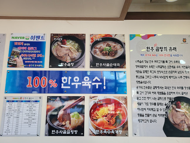 유가네한우곰탕서산점