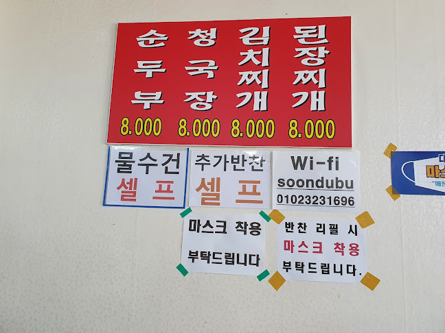 촌순두부청국장전문 - 경산시