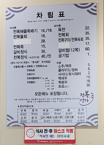 전복명가 - 외식업