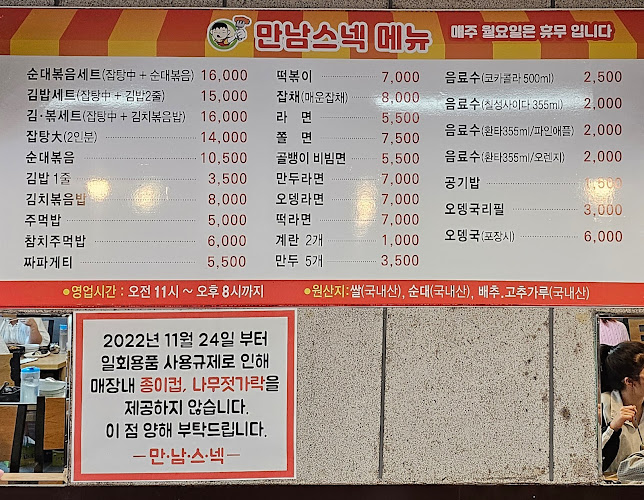 만남스넥