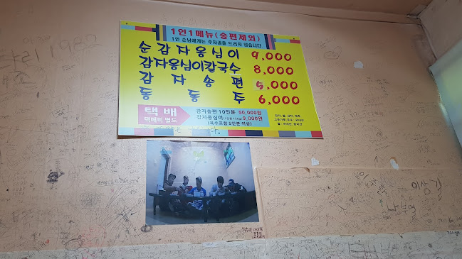 강릉감자옹심 강릉본점 - 강릉시