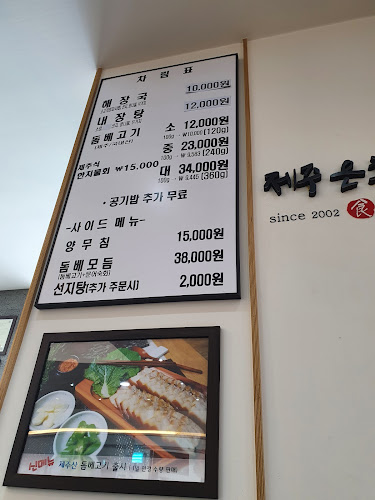 제주 은희네 해장국 본점 - 외식업