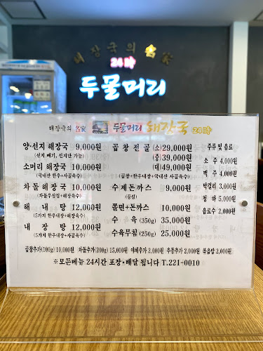 수원해장국