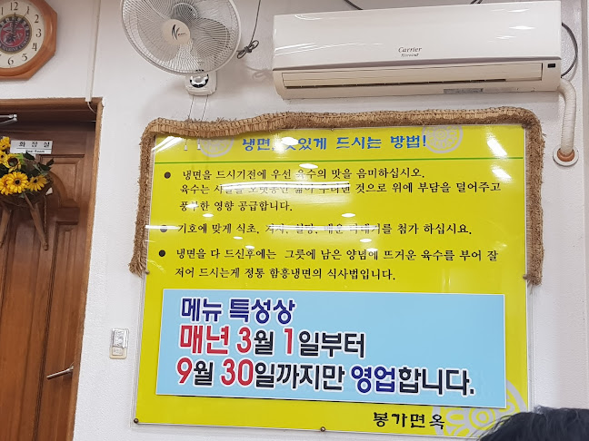 봉가면옥 - 남원시