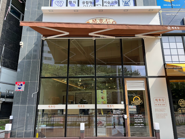 복호두 김포풍무점