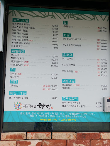 Opinii despre 해빔 în 목포시 - 외식업