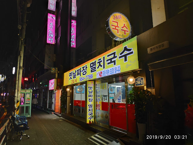 옛날짜장멸치국수