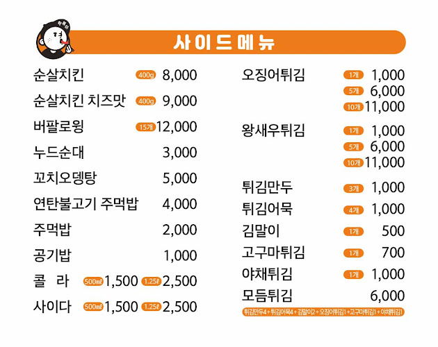 감동까스 목포상동점 - 외식업