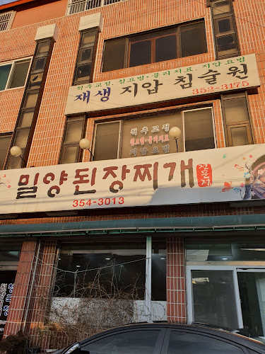 밀양된장찌개전문점 - 외식업