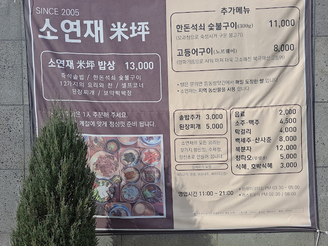 소연재 - 청주시