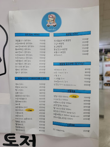 샌두 수원영통점