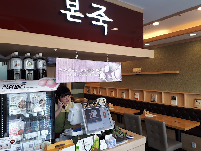 본죽고양삼송점