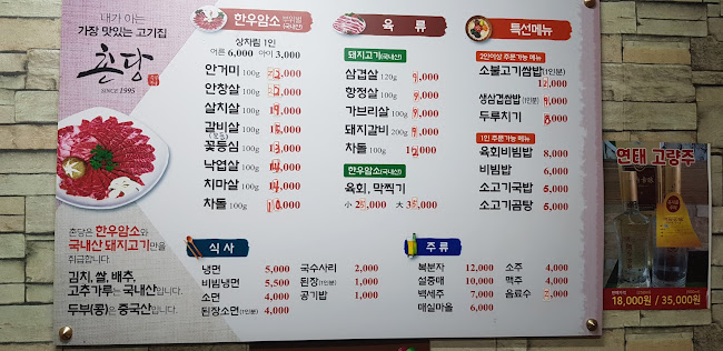 Opinii despre 촌당숯불생고기3호점 în 남구 - 외식업