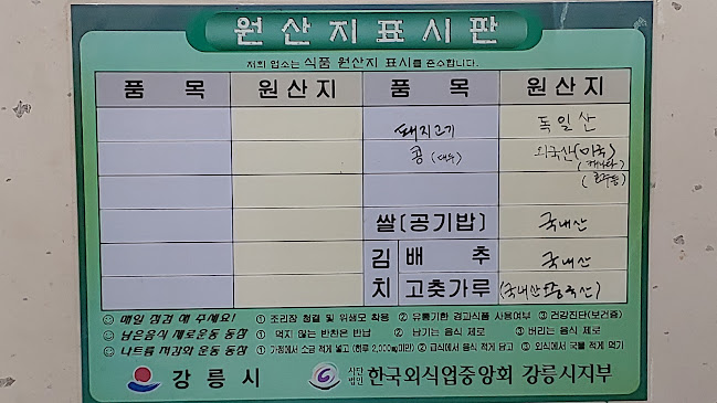 400년집초당순두부