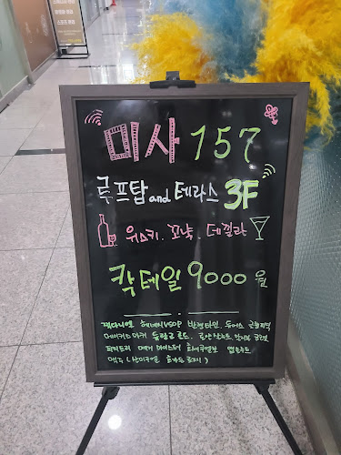 Opinii despre 미사 157 în 하남시 - 외식업