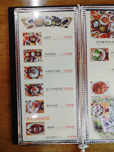 Opinii despre 남원두부마을 în 남원시 - 외식업