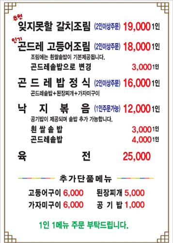 곤드레바다 금광호수점