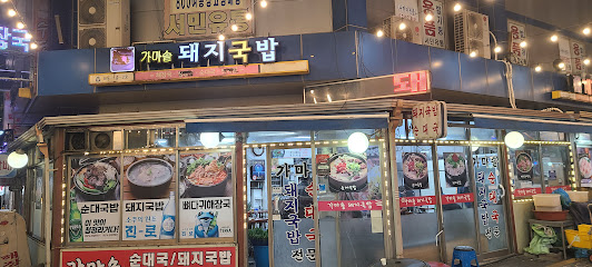 가마솥돼지국밥