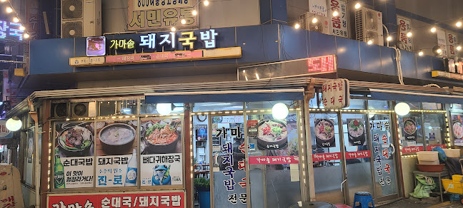 가마솥돼지국밥