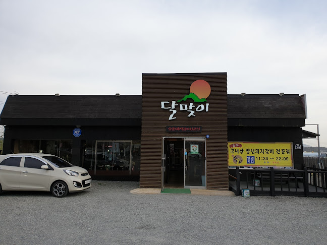 Comentarii opinii despre 달맞이숯불갈비 영천점