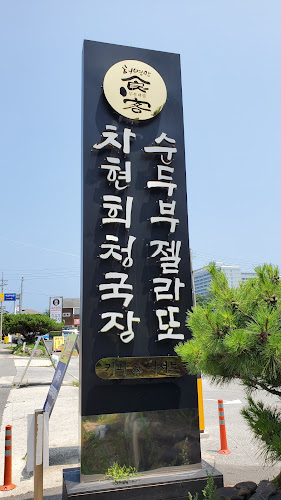 Comentarii opinii despre 차현희 젤라또