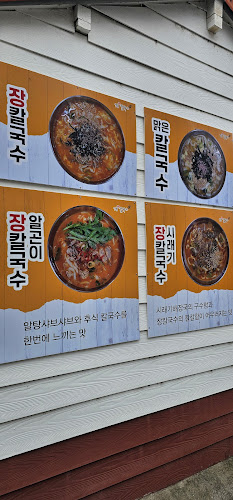 강릉장칼국수 - 외식업