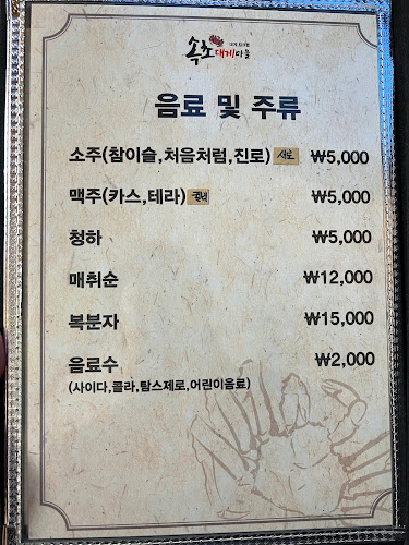 속초대게마을 - 외식업