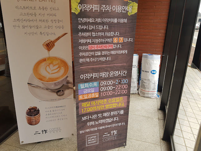 Comentarii opinii despre 이작 커피