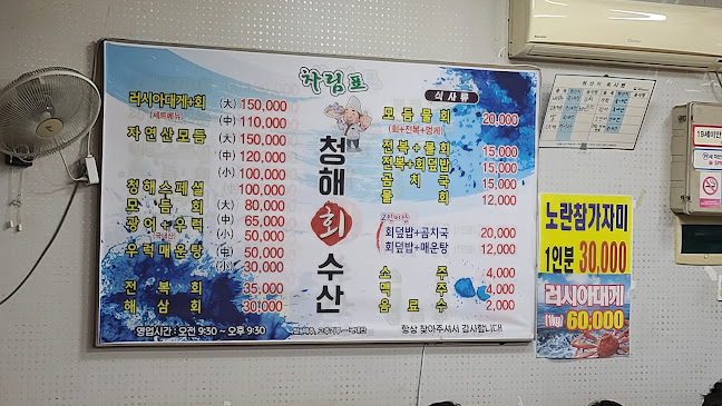 청해수산