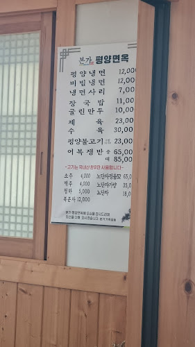 박순선본가평양면옥 - 서산시