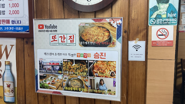 승진식당 - 경주시