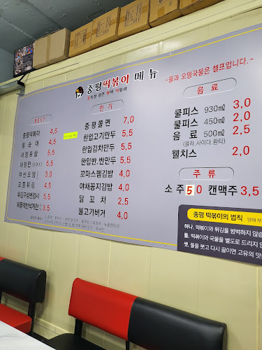 중평떡볶이 본점 - 수원시