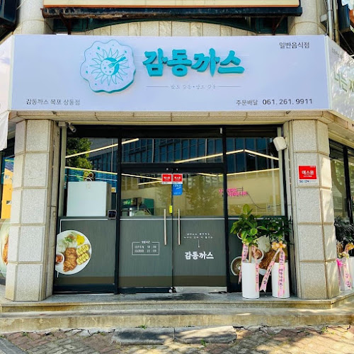 감동까스 목포상동점