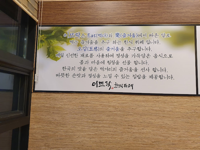 이뜨락 - 외식업