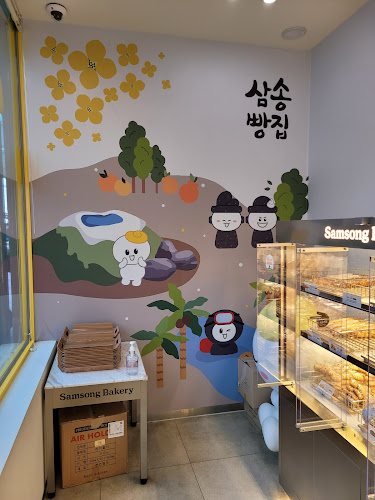 삼송빵집 신제주점 - 제주시