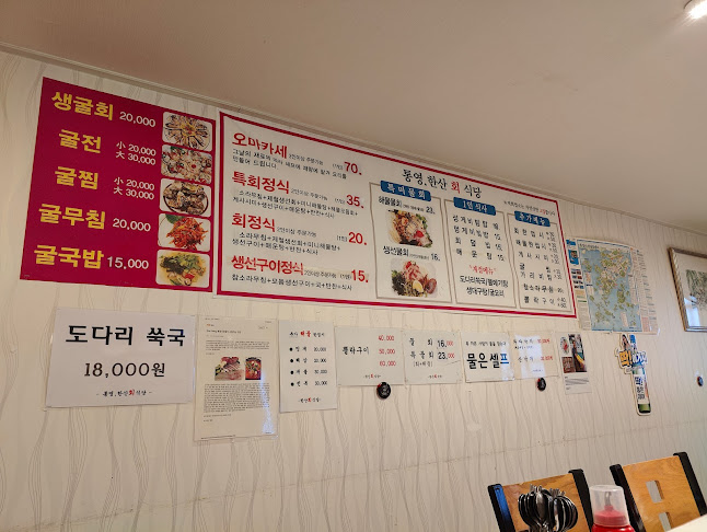 통영한산회식당 - 통영시