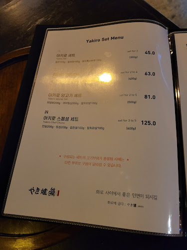 야키로 - 군산시