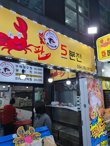 게판5분전 - 서귀포시