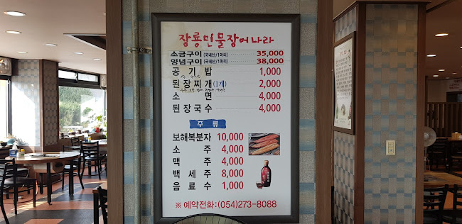 포항 장룡민물장어
