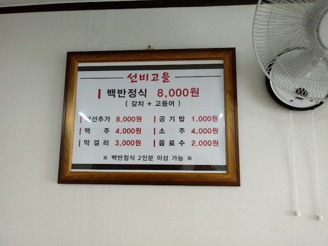 Comentarii opinii despre 선비고을