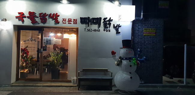 따미닭발천안두정점 - 천안시