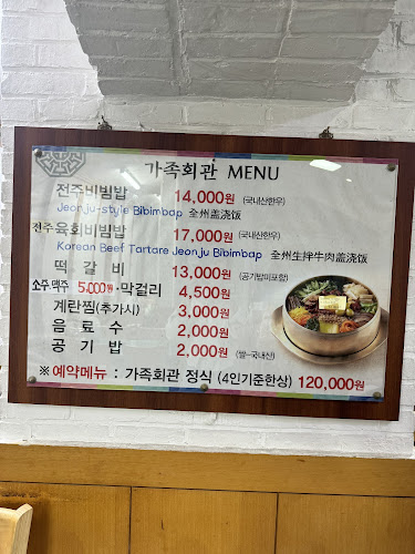 Comentarii opinii despre 가족회관（전주비빔밥）