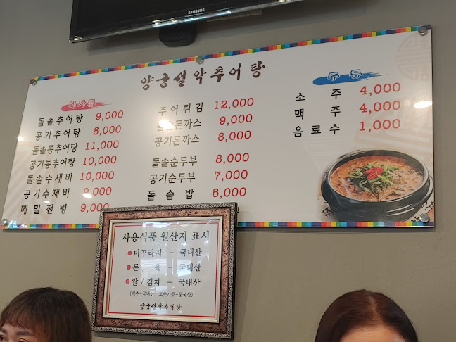 양궁설악추어탕 - 안산시
