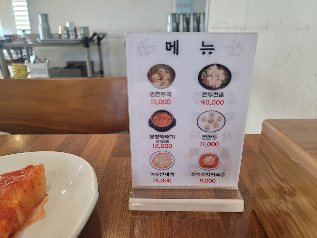 Comentarii opinii despre 묘향만두