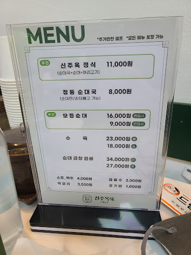 신주옥미 - 광주시