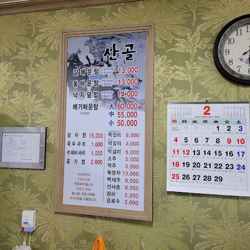 산골추어탕 - 외식업