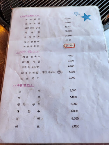 Opinii despre 강릉조개랑대게랑 în 강릉시 - 외식업