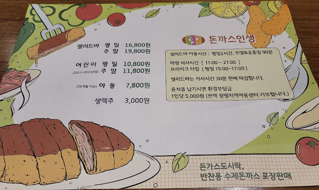 돈까스인생 광명 밤일마을점