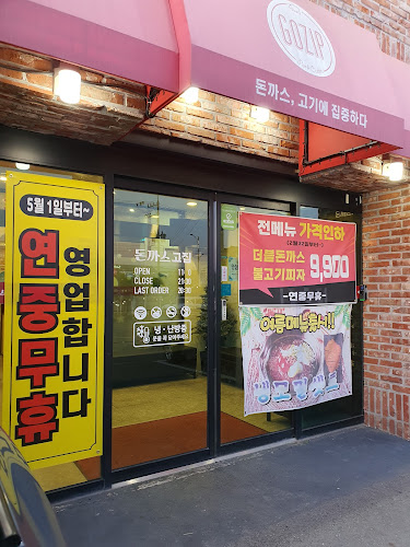 고집 돈까스 양주직영점 - 외식업